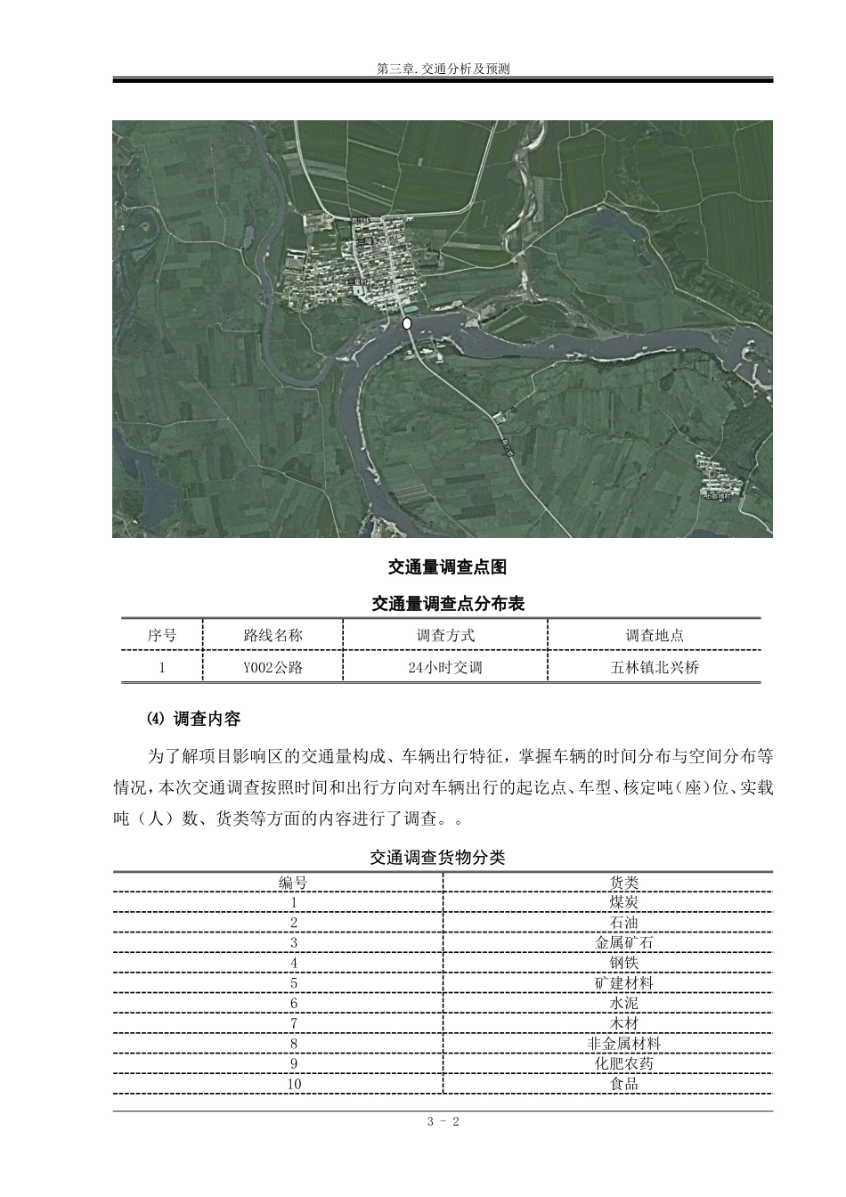 可研第3章交通量分析与预测_第2页