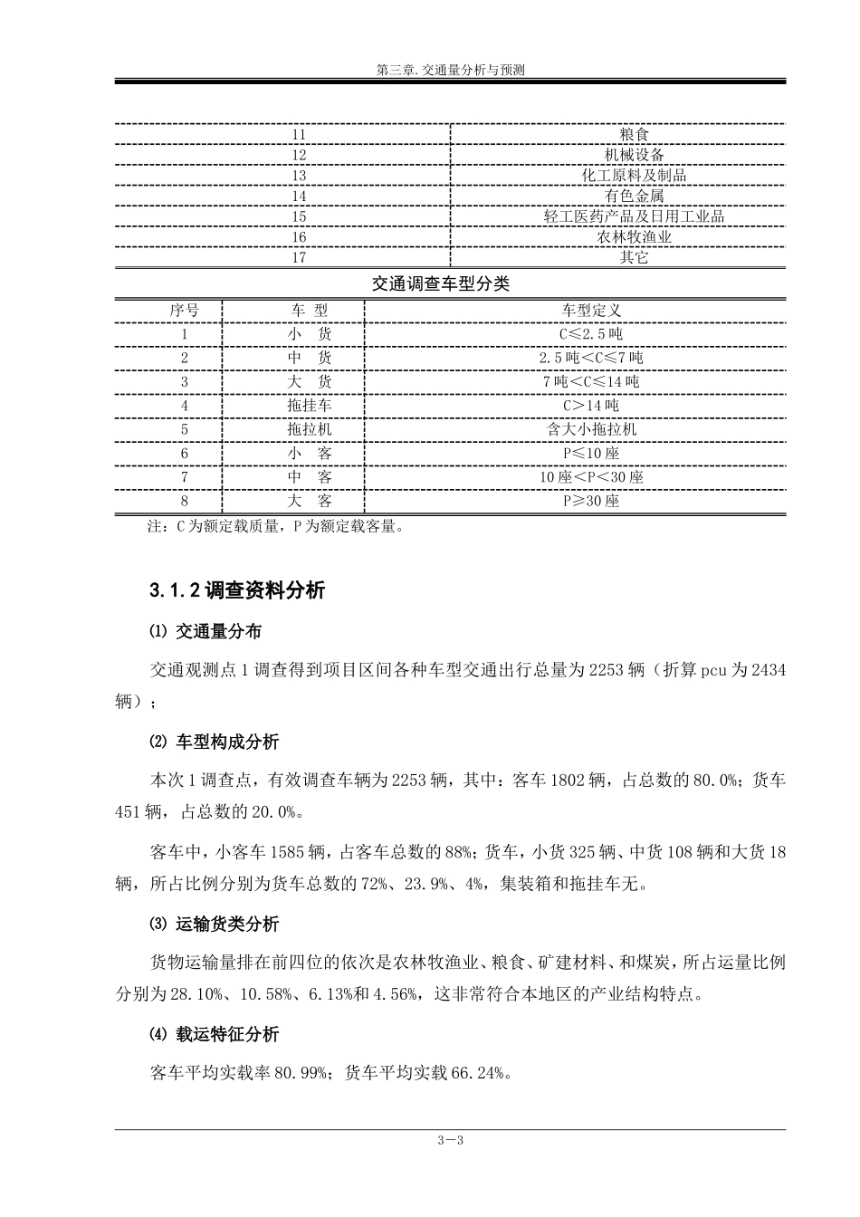 可研第3章交通量分析与预测_第3页