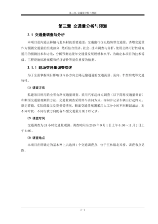 可研第3章交通量分析与预测