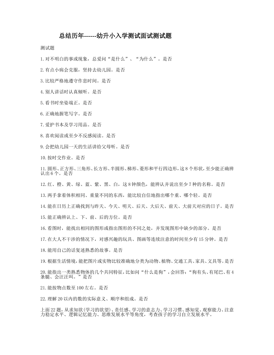 历年---幼升小入学测试题_第1页