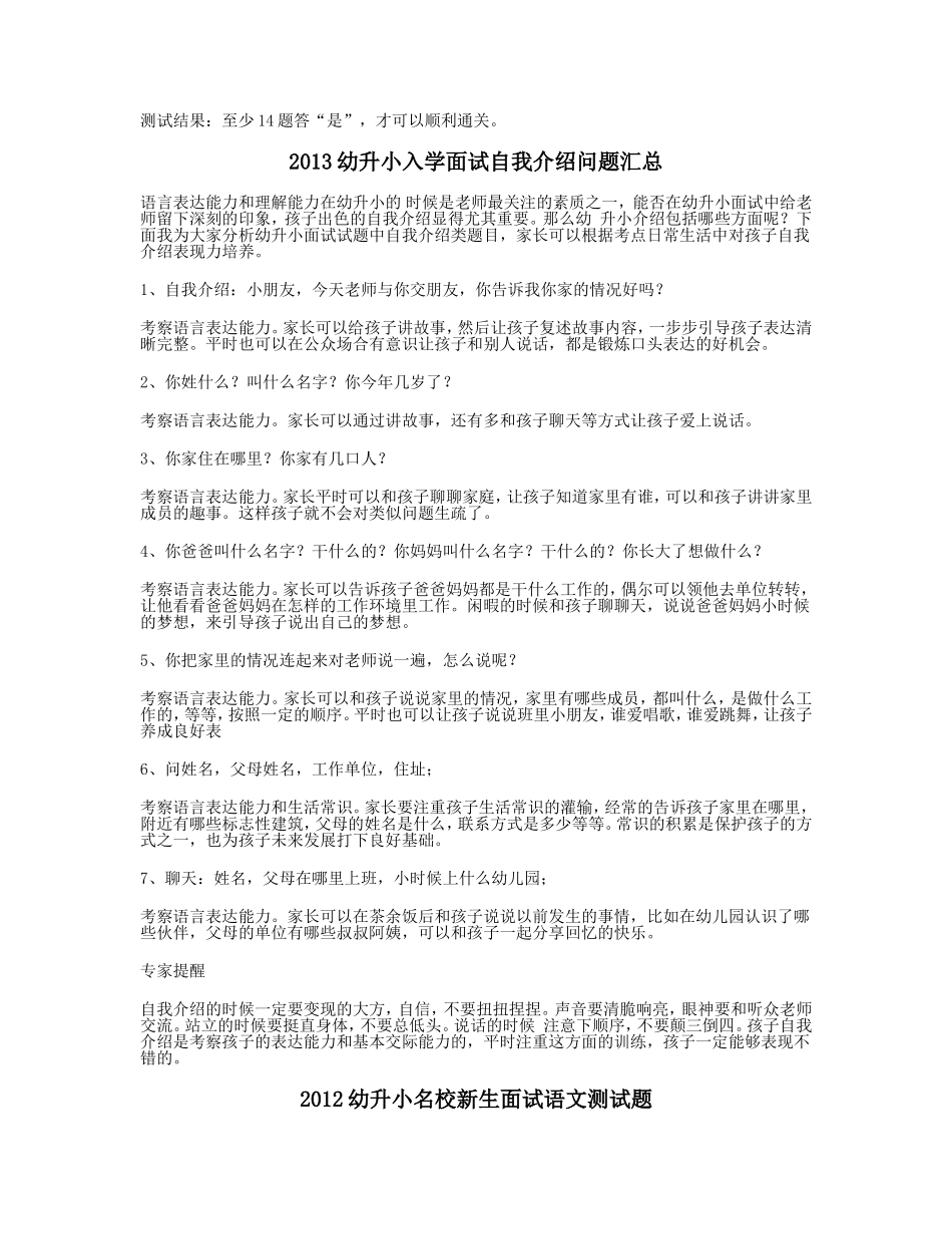 历年---幼升小入学测试题_第2页
