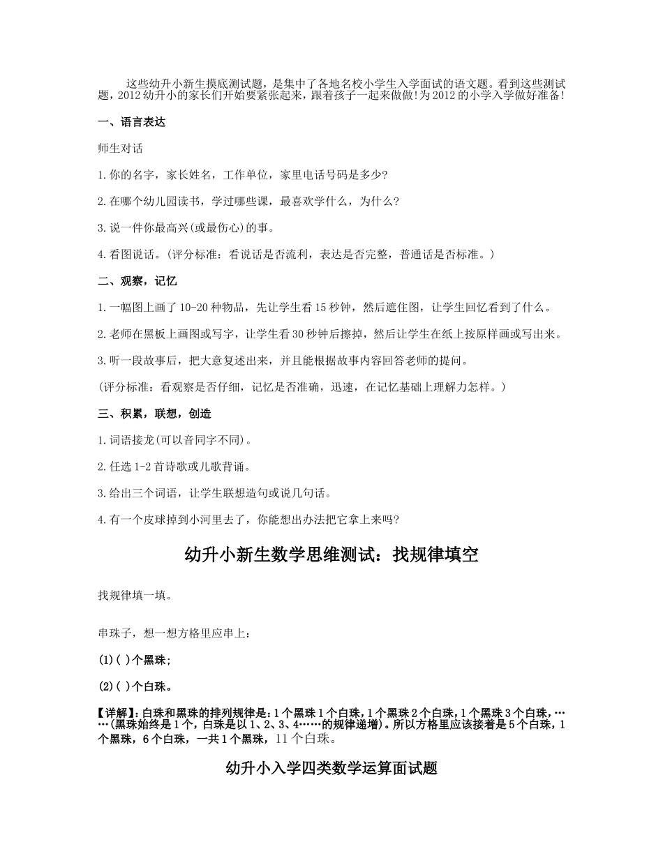历年---幼升小入学测试题_第3页