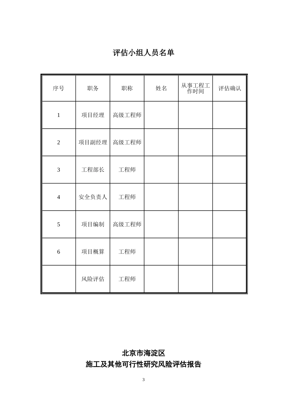 可研风险评估报告(可研)_第3页