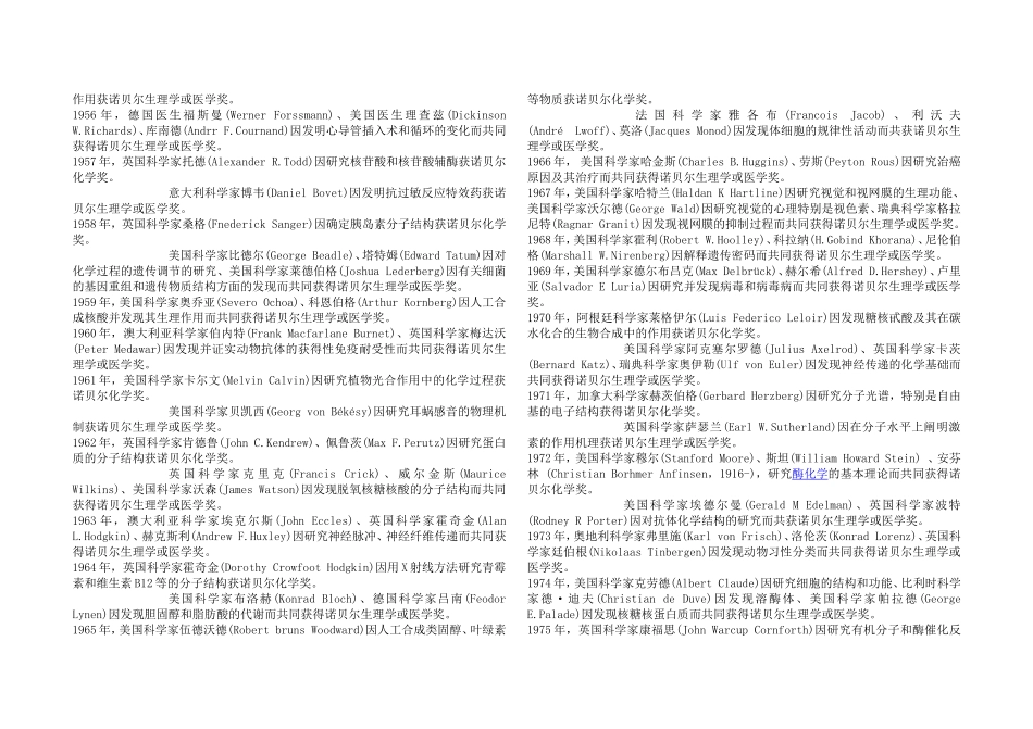 历年与生物有关的诺贝尔奖_第3页