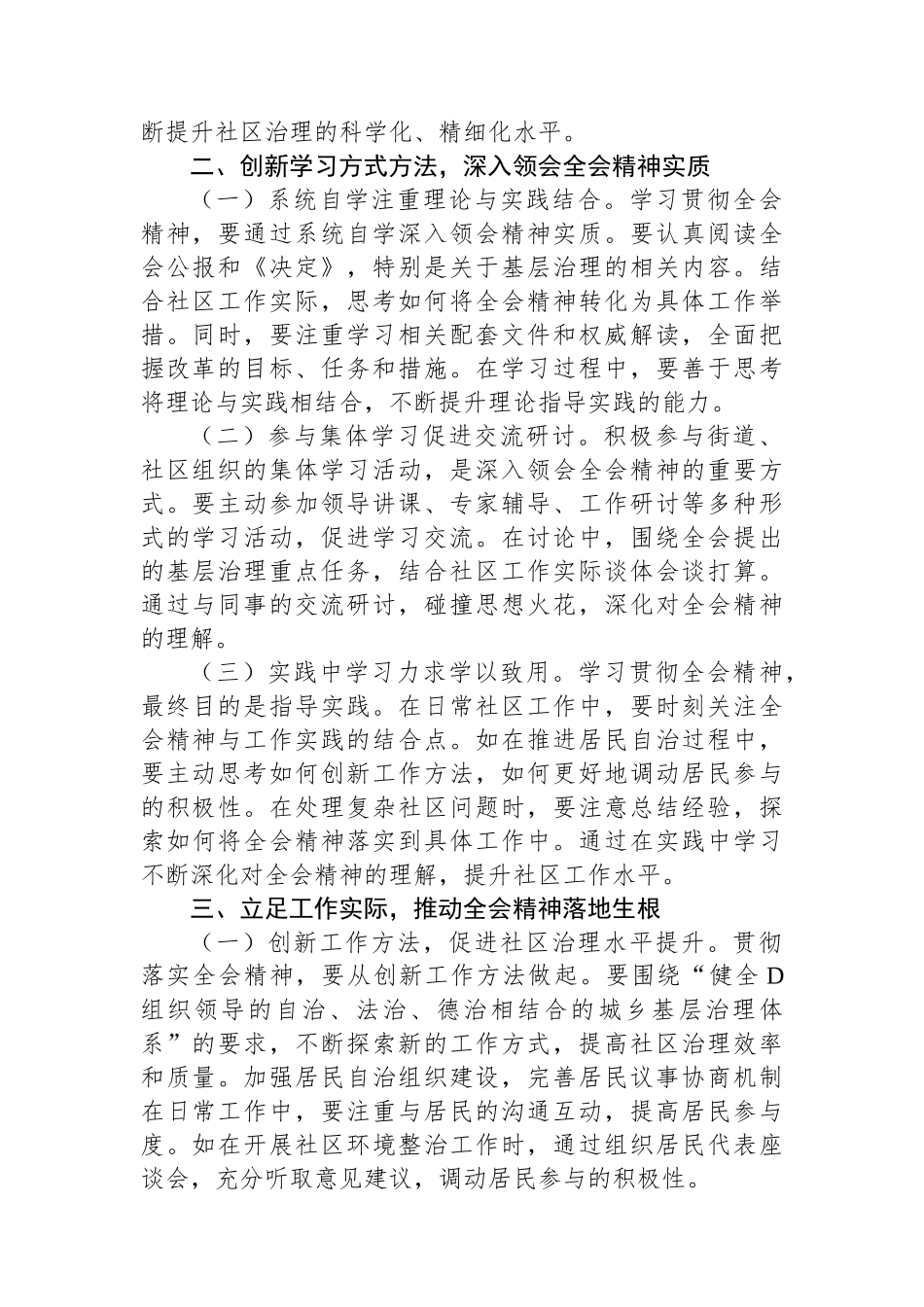 社区工作者学习贯彻党的二十届三中全会精神心得体会_第2页