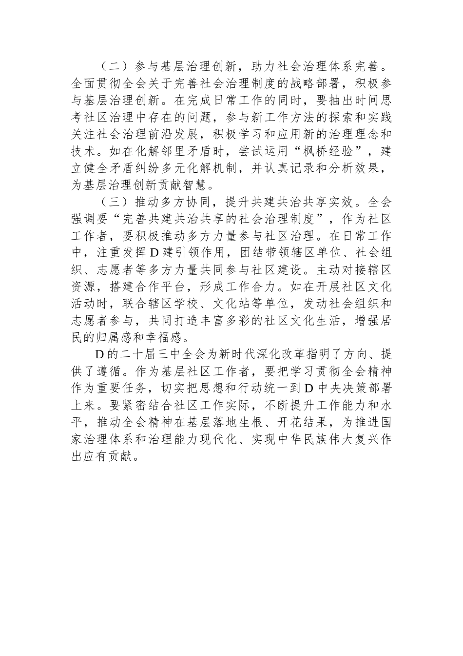 社区工作者学习贯彻党的二十届三中全会精神心得体会_第3页