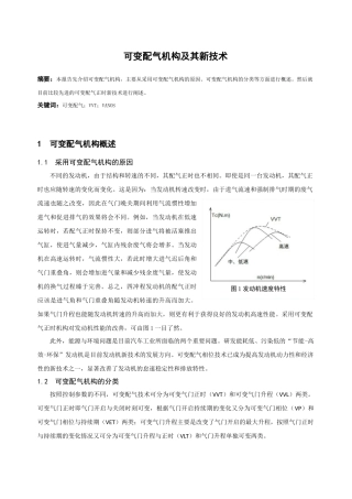 可变配气机构及其新技术