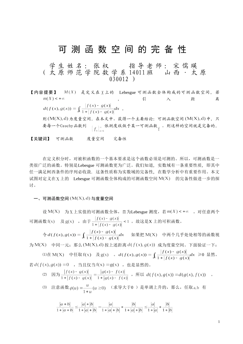 可测函数空间的完备性_第1页