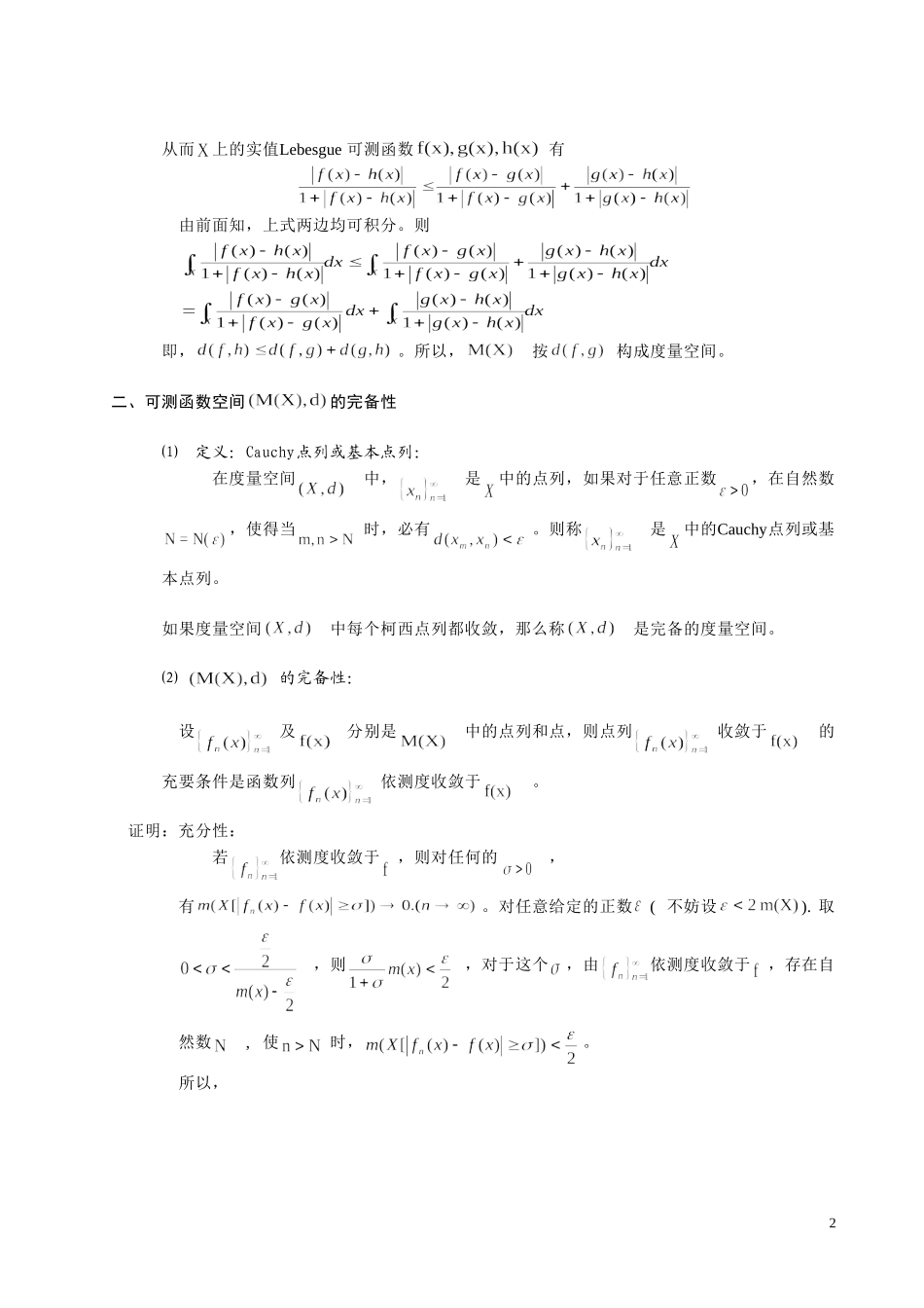 可测函数空间的完备性_第2页