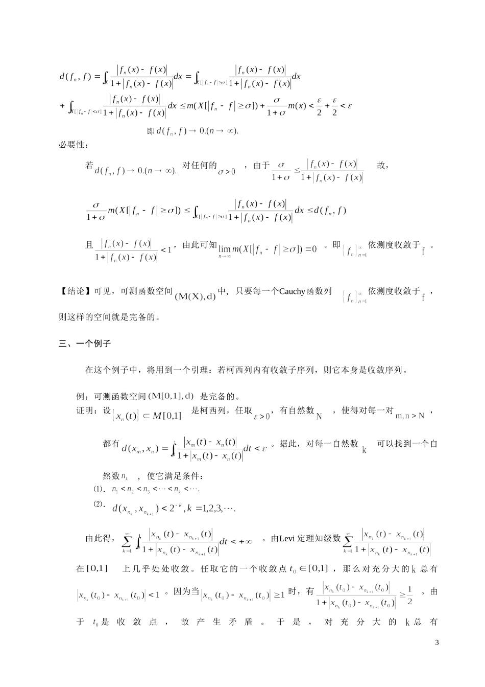 可测函数空间的完备性_第3页