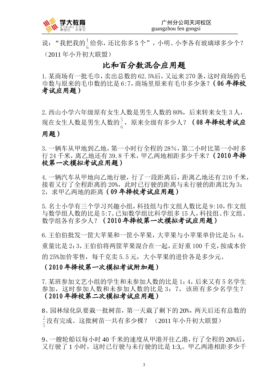 历年择校考试应用和附加题(小升初数学)_第3页