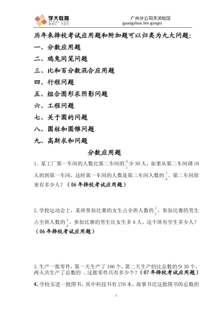 历年择校考试应用和附加题(小升初数学)