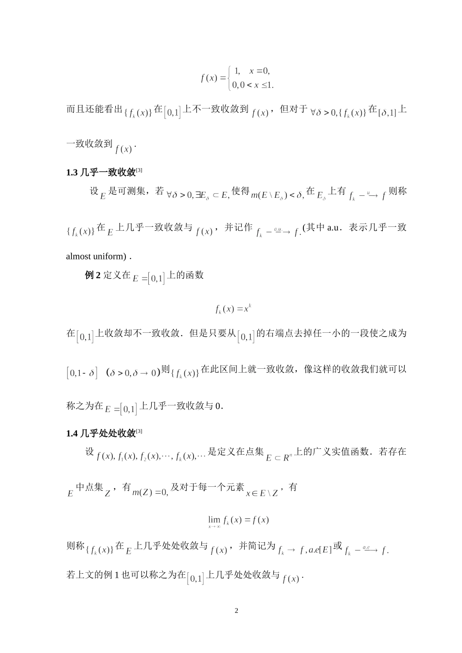 可测函数列常见的几种收敛_第2页