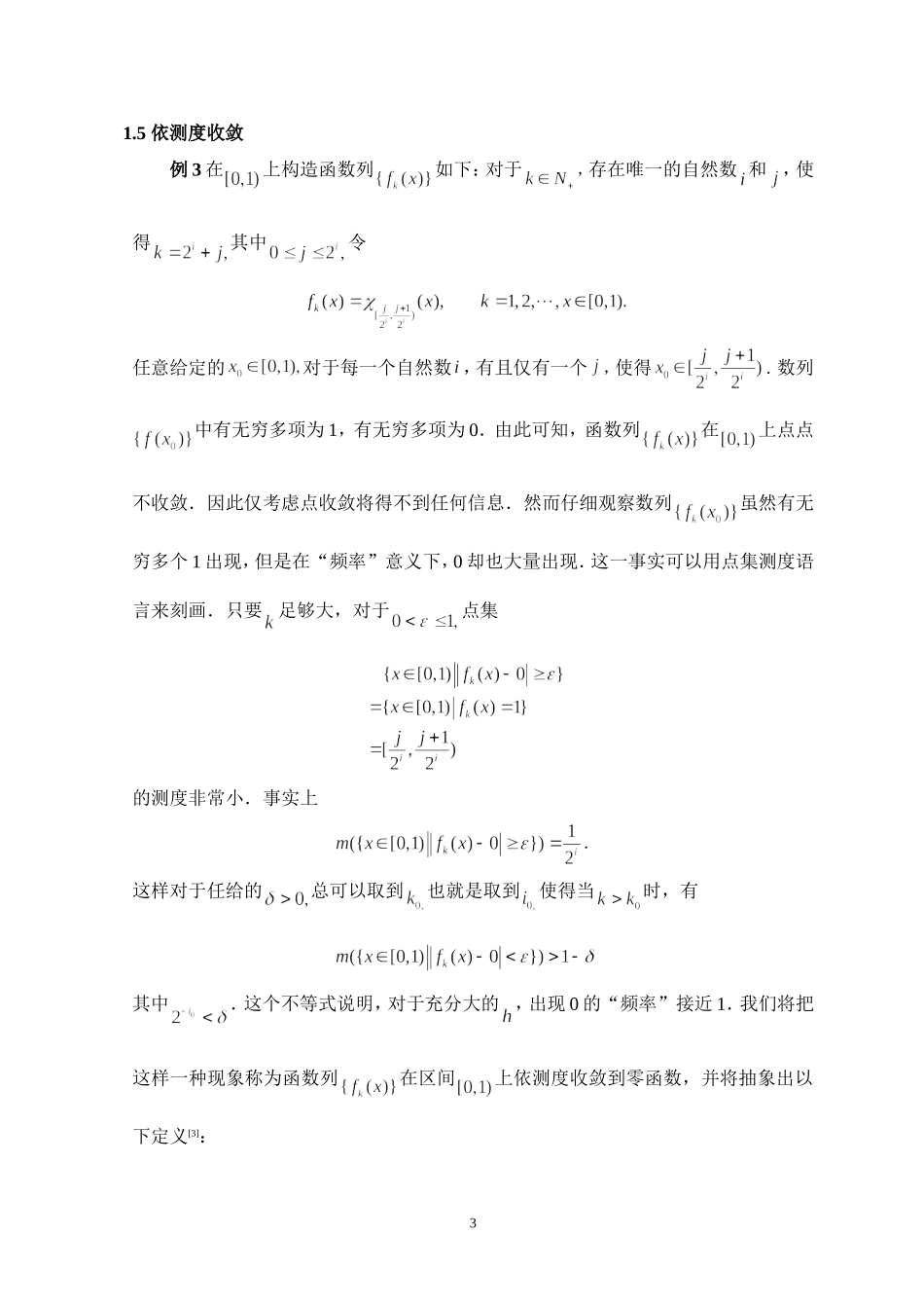 可测函数列常见的几种收敛_第3页