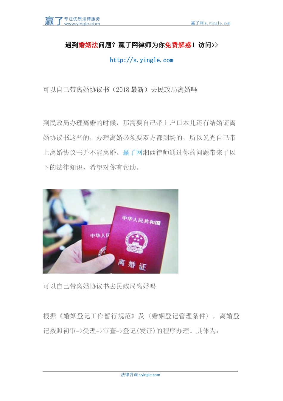 可以自己带离婚协议书(2018最新)去民政局离婚吗_第1页