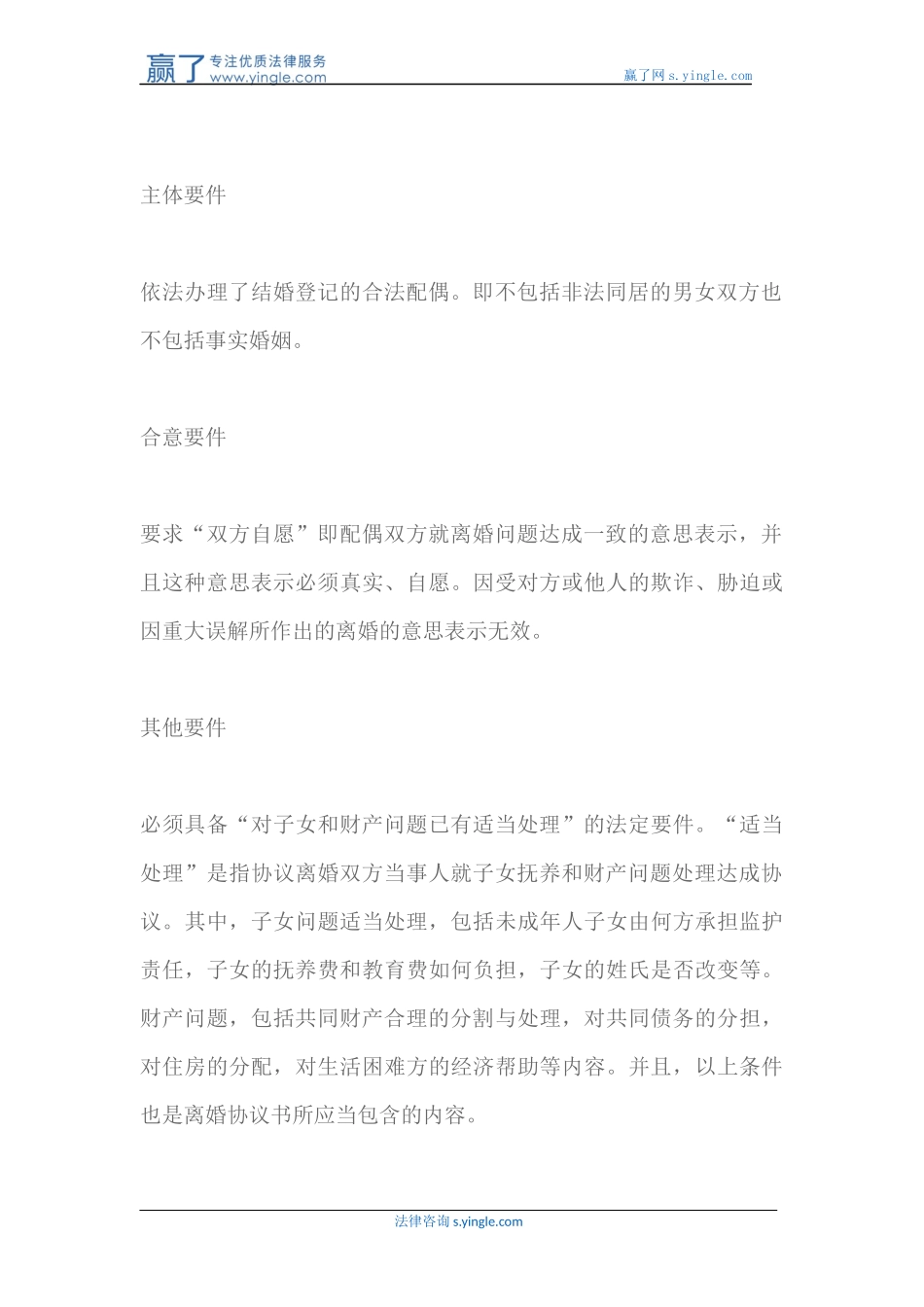 可以自己带离婚协议书(2018最新)去民政局离婚吗_第3页