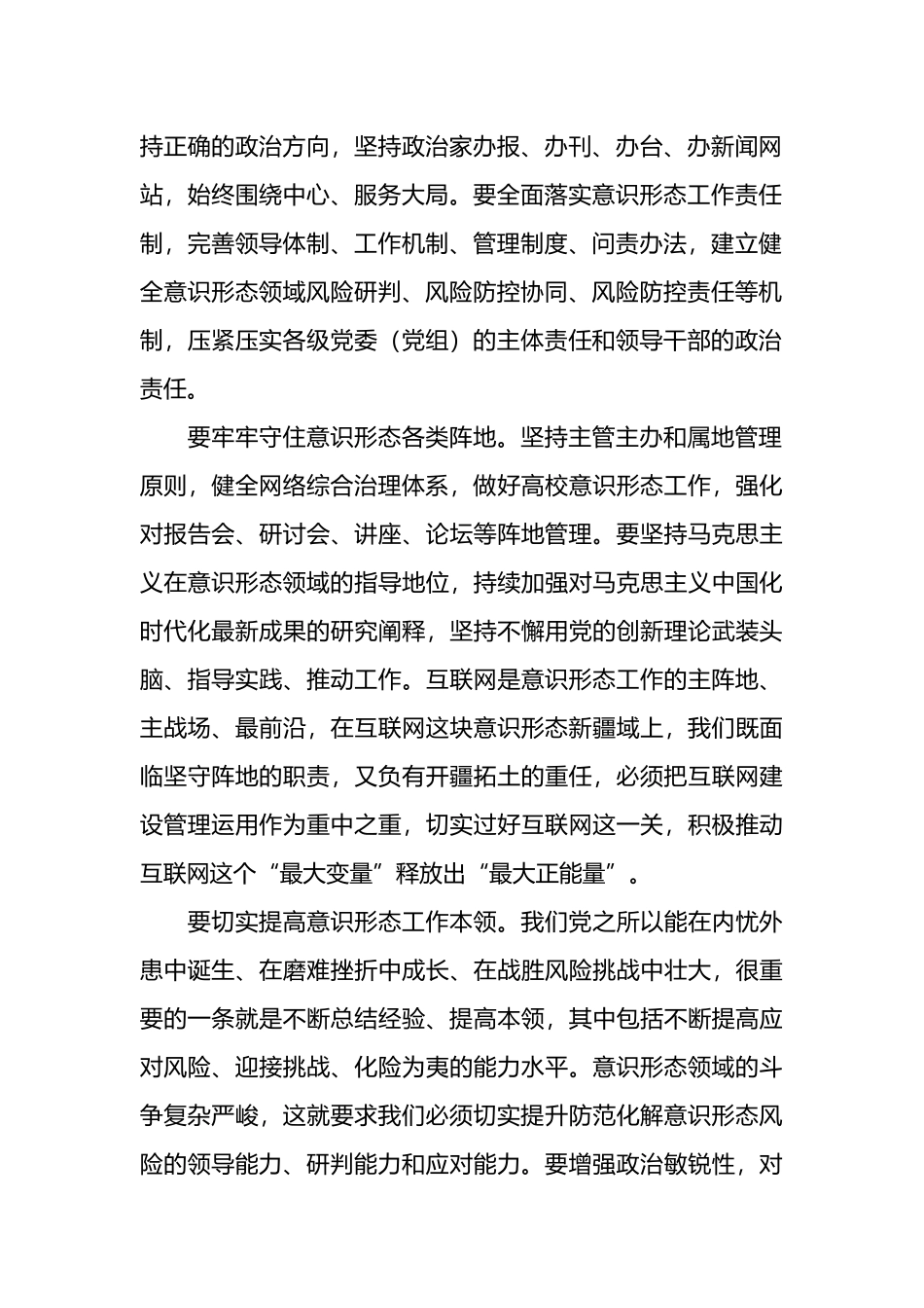 深入贯彻落实宣传思想文化工作会议精神心得体会_第2页