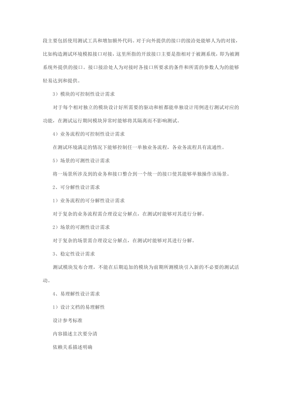 可测试性需求_第2页