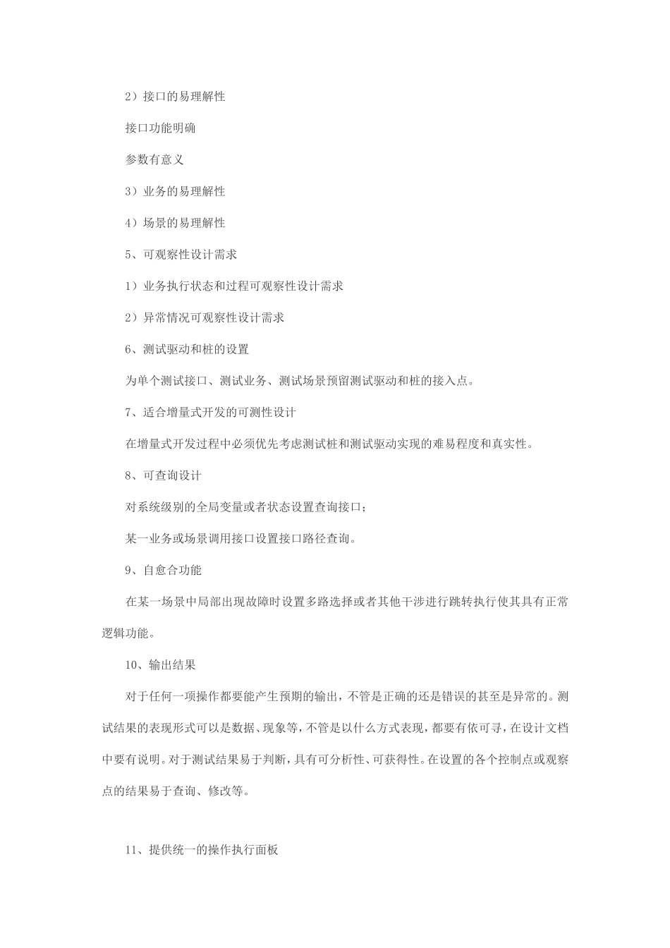 可测试性需求_第3页