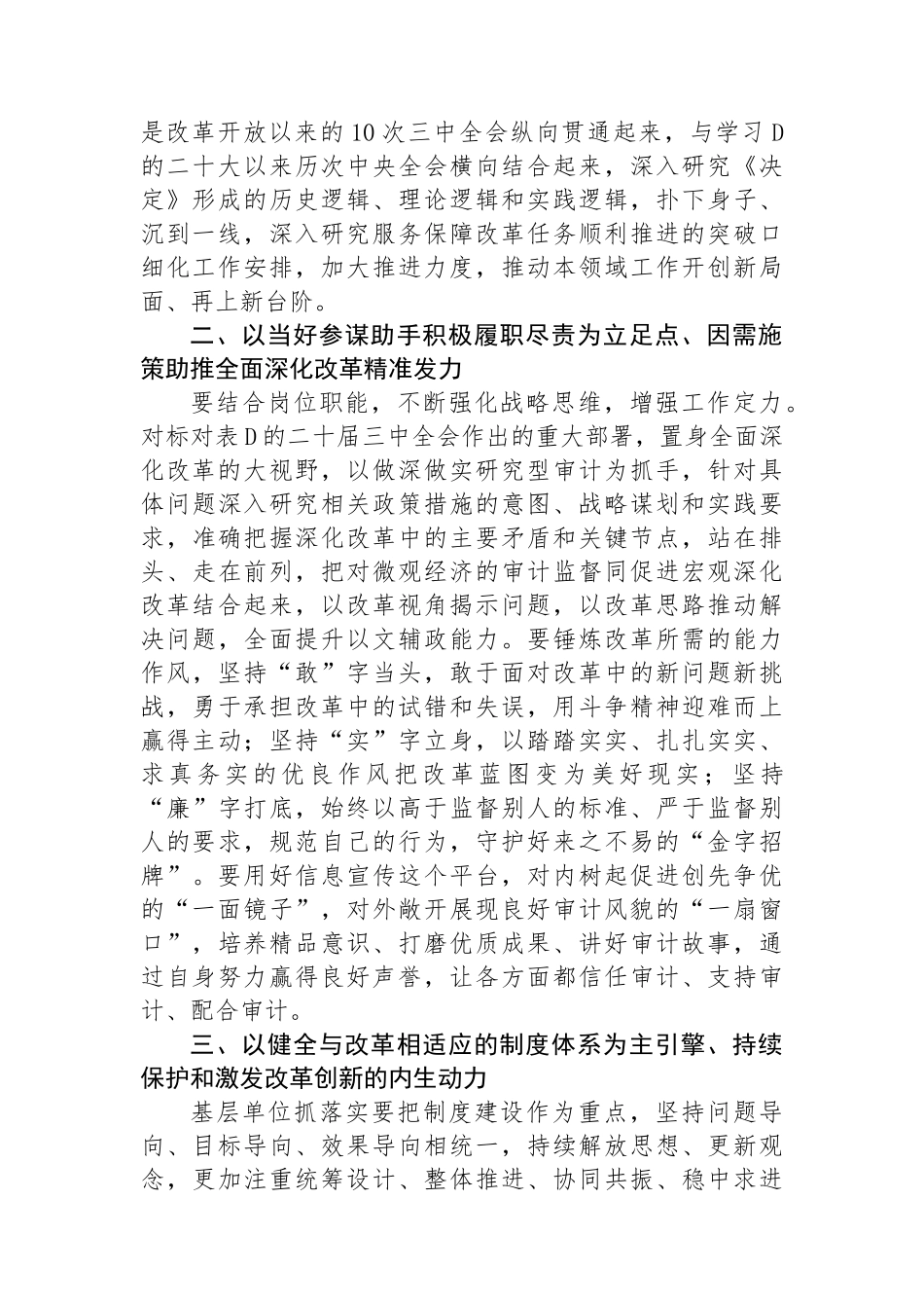 审计干部党的二十届三中全会精神学习研讨发言材料_第2页