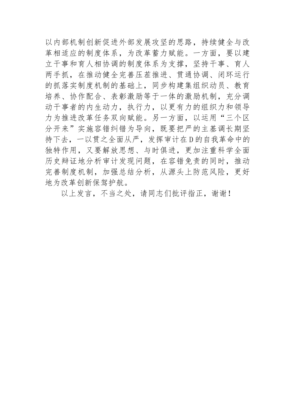 审计干部党的二十届三中全会精神学习研讨发言材料_第3页