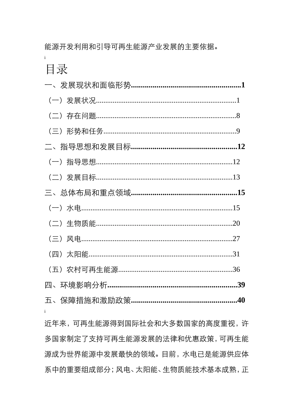 可再生能源发展“十一五”规划_第2页