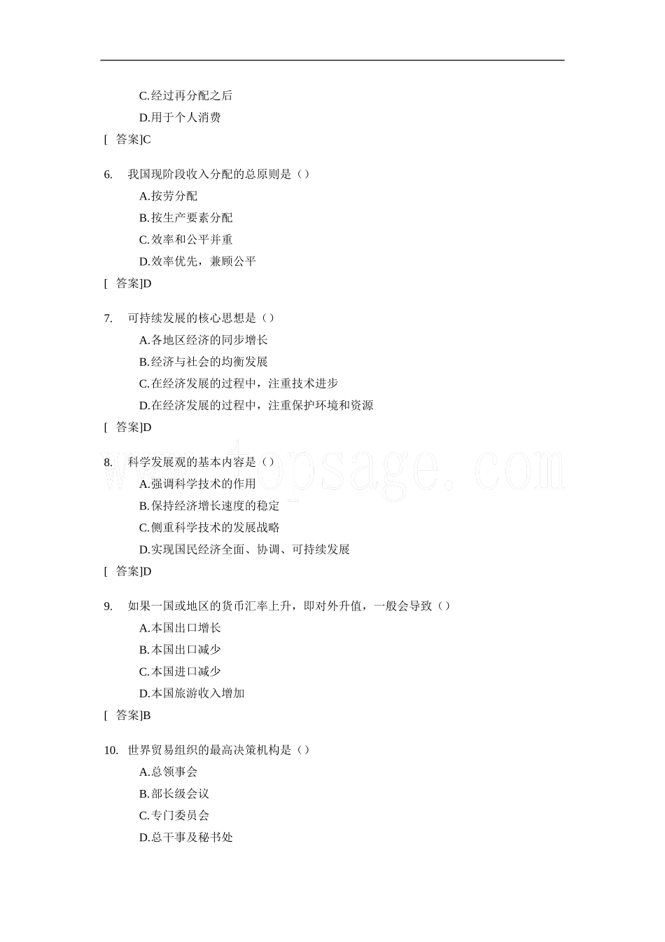 历年真题2004年经济师中级经济基础试题及答案_第2页
