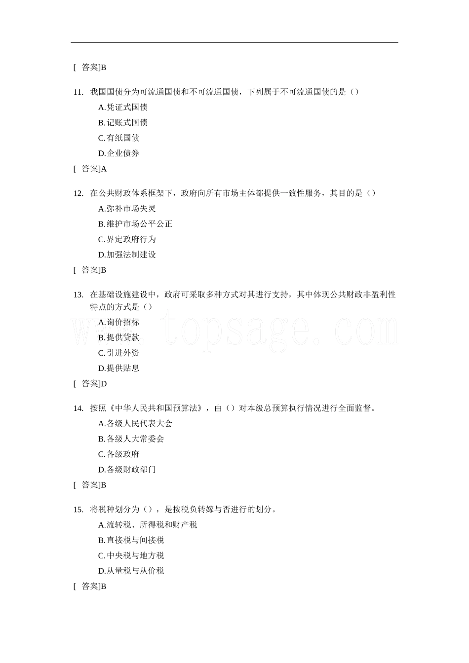 历年真题2004年经济师中级经济基础试题及答案_第3页