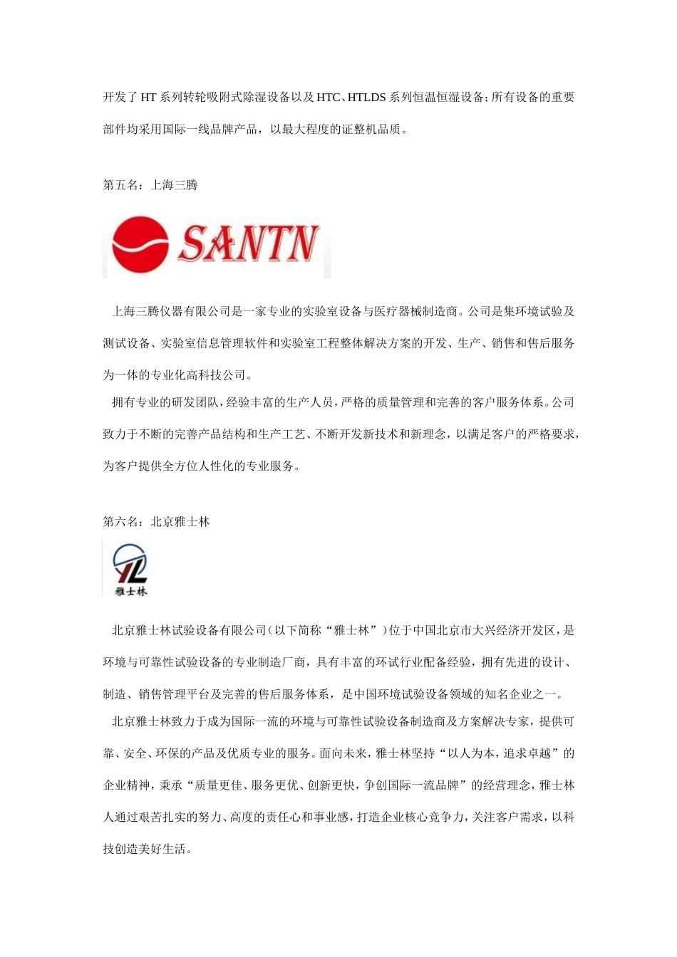 可程式恒温恒湿室十大品牌排名_第3页