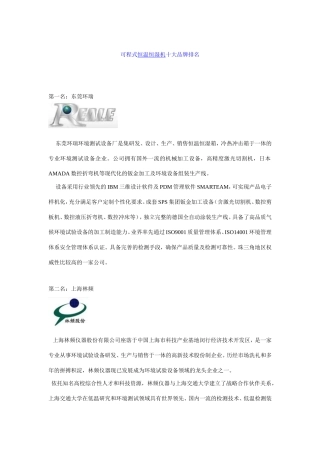 可程式恒温恒湿室十大品牌排名