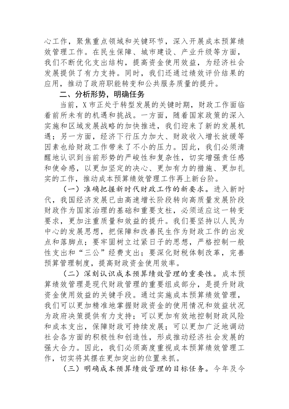 市财政局长在2024年市级成本预算绩效管理工作推进会上的讲话_第2页