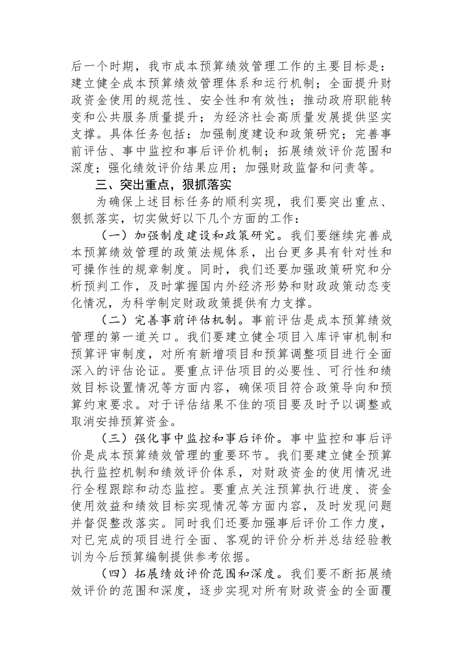 市财政局长在2024年市级成本预算绩效管理工作推进会上的讲话_第3页