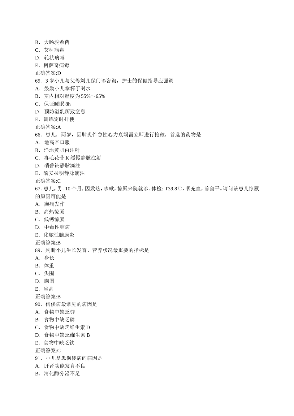 历年真题儿科护理_第2页