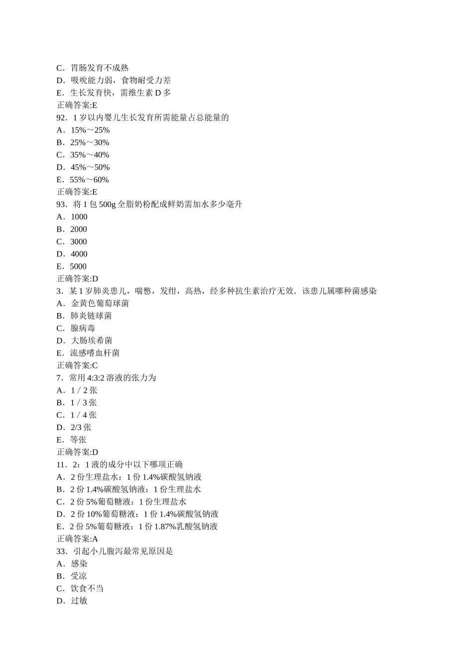 历年真题儿科护理_第3页