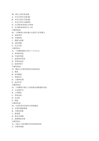 历年真题儿科护理