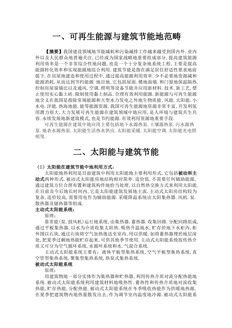 可再生能源在建筑中应用(整理)_第3页