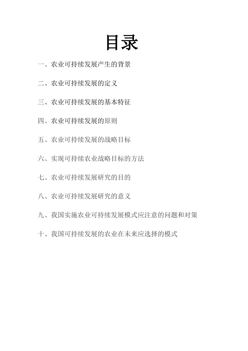 可持续发展的农业模式_第2页