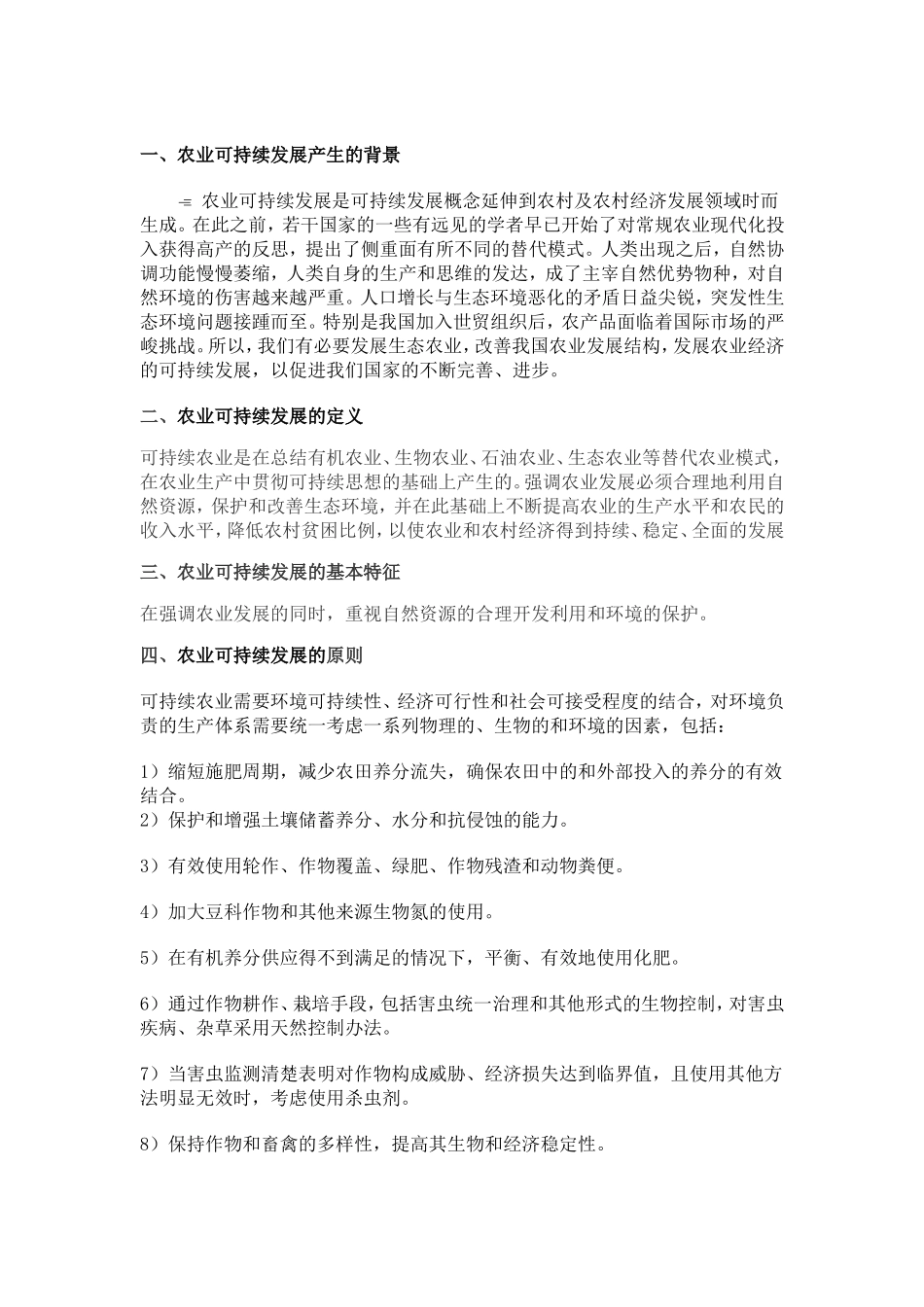 可持续发展的农业模式_第3页