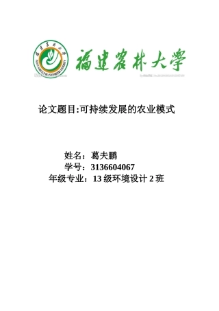 可持续发展的农业模式