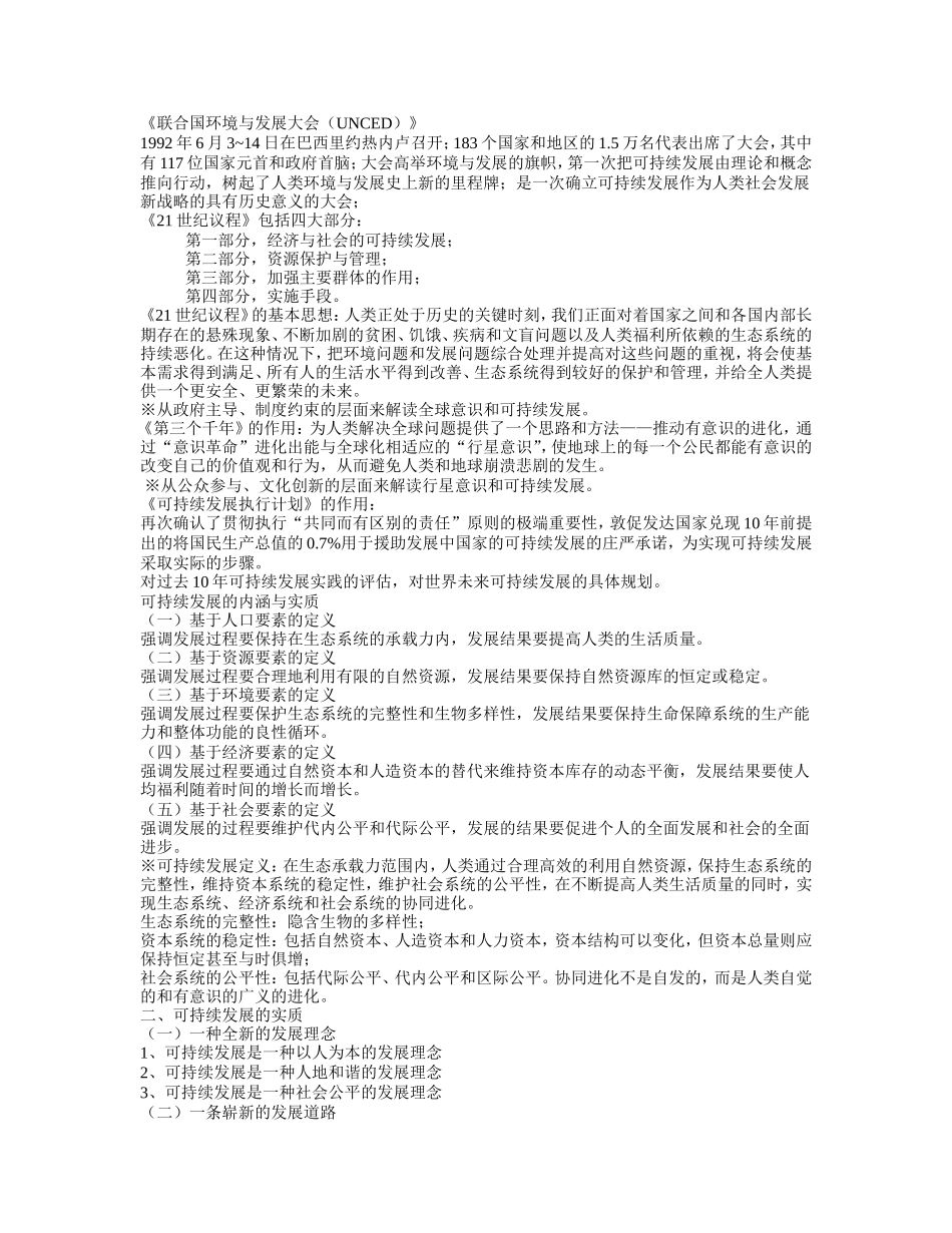 可持续发展概论复习笔记_第3页