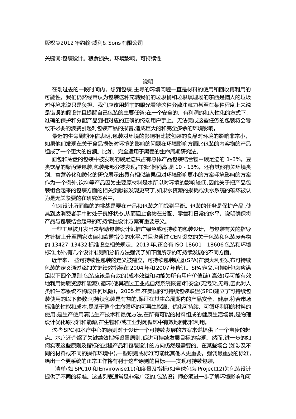 可持续食品包装设计方案框架_第1页