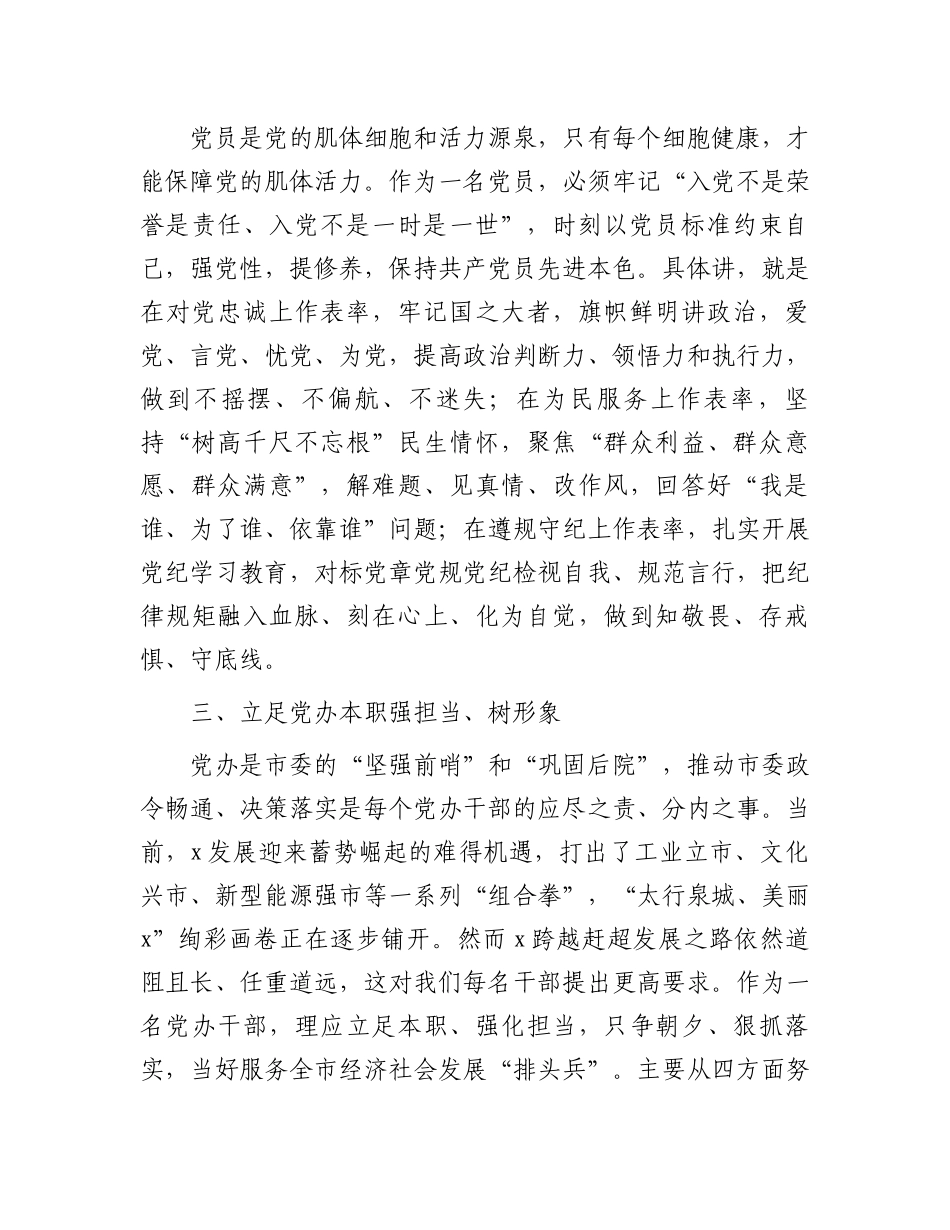 市机要信息中心副主任市直机关优秀党员代表座谈会上的发言_第2页