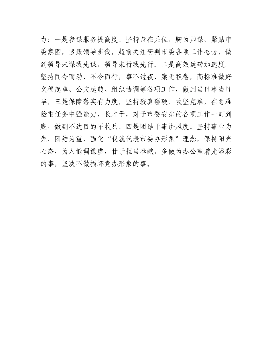 市机要信息中心副主任市直机关优秀党员代表座谈会上的发言_第3页