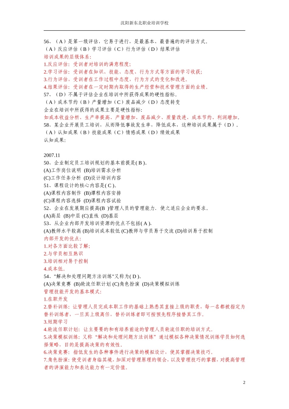 历年真题人力二级-培训与开发部分_第2页