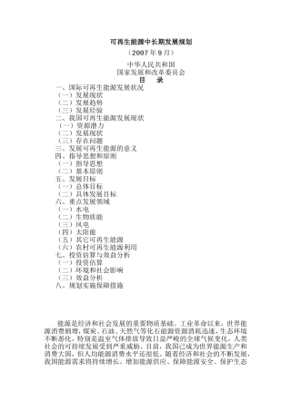 可再生能源中长期发展规划