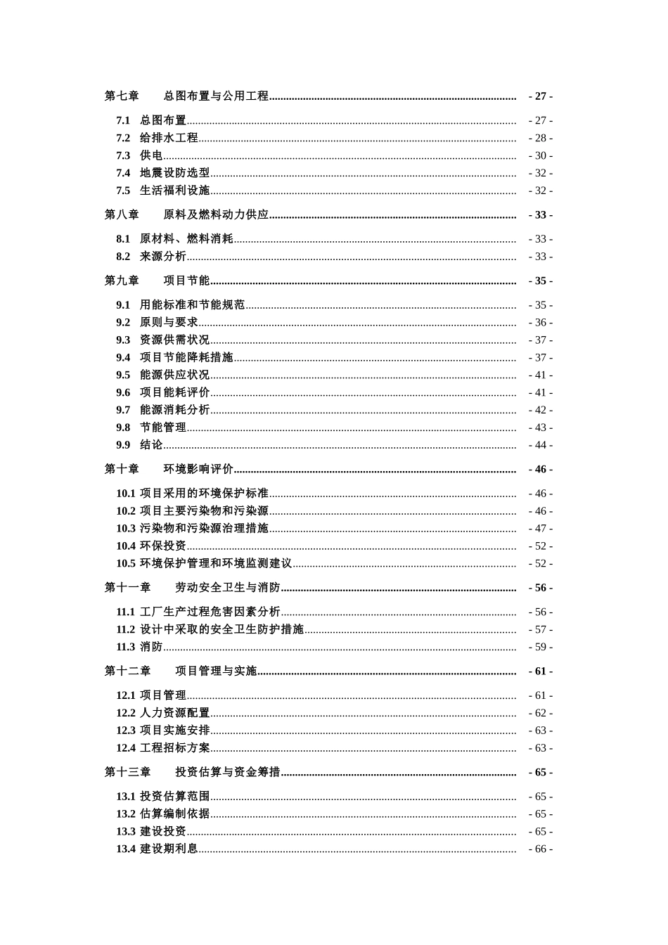 可再生资源回收有限公司废润滑油再生循环利用项目可行性研究报告_第3页