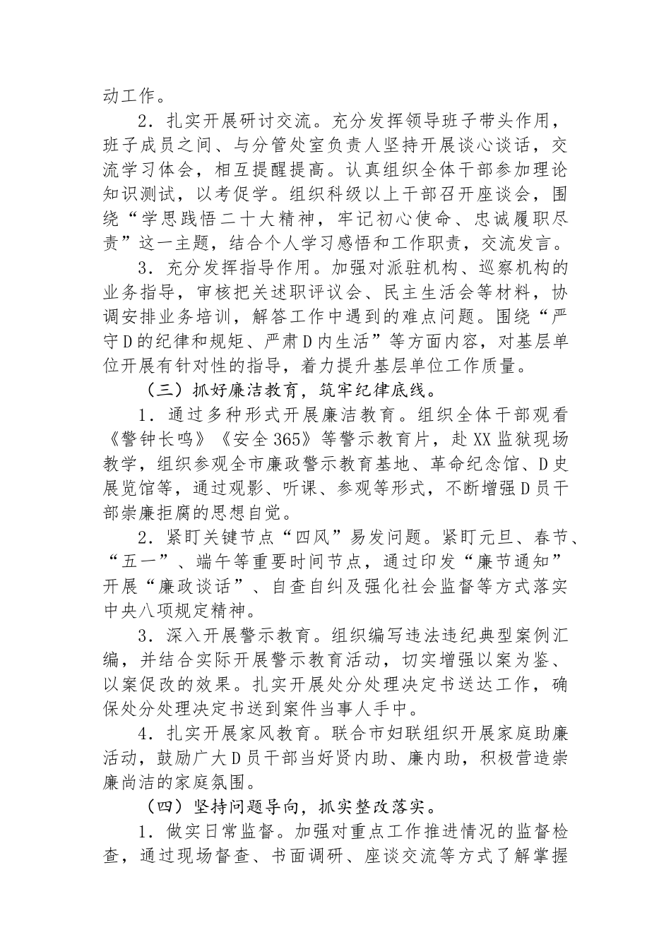 市纪委2024年廉政教育总结_第2页