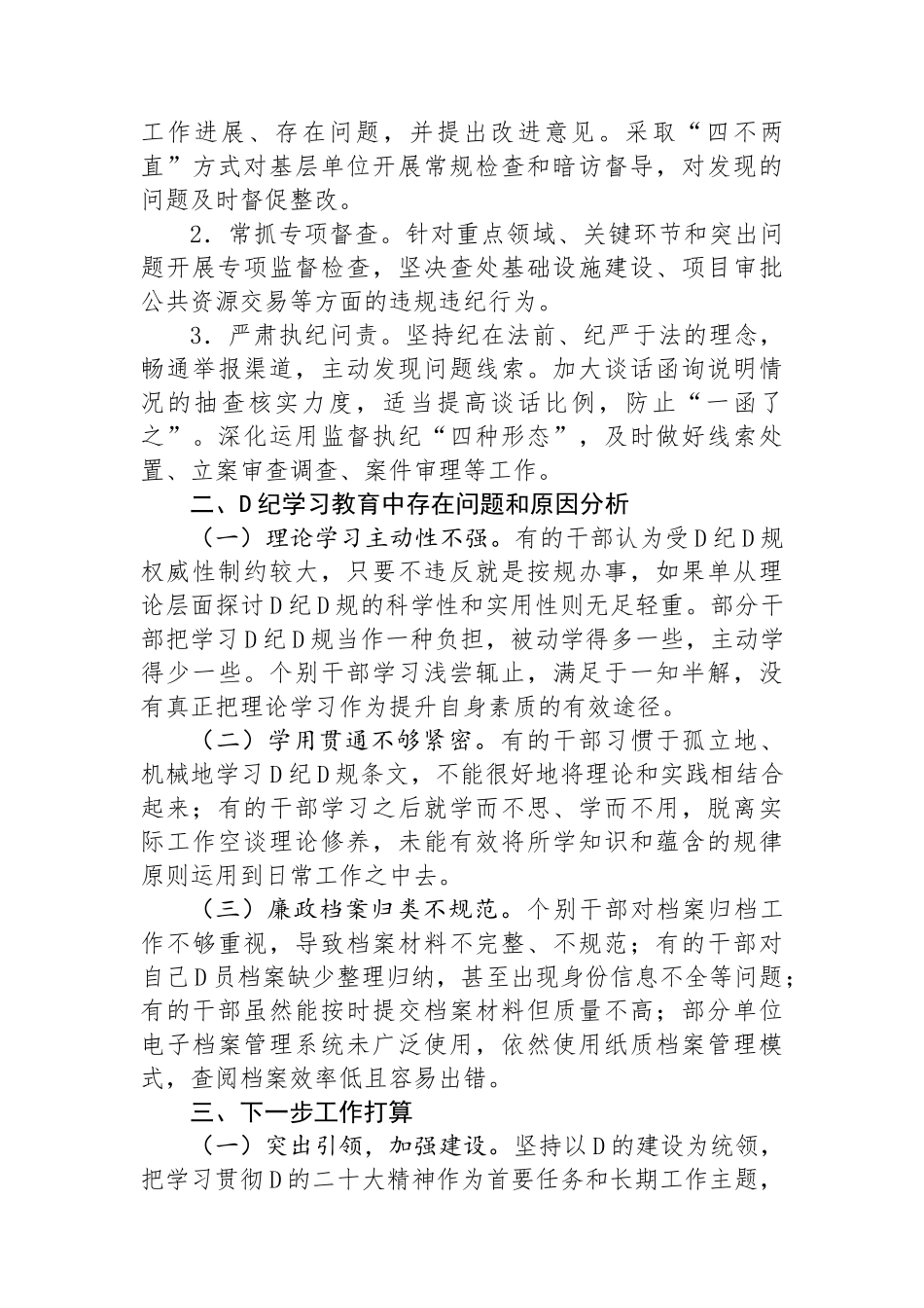 市纪委2024年廉政教育总结_第3页