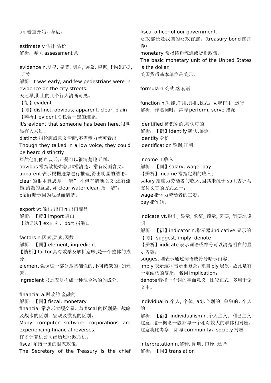 历年真题重点词组与词汇_第3页