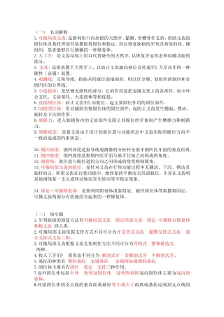 可摘义齿复习题(同名15065)